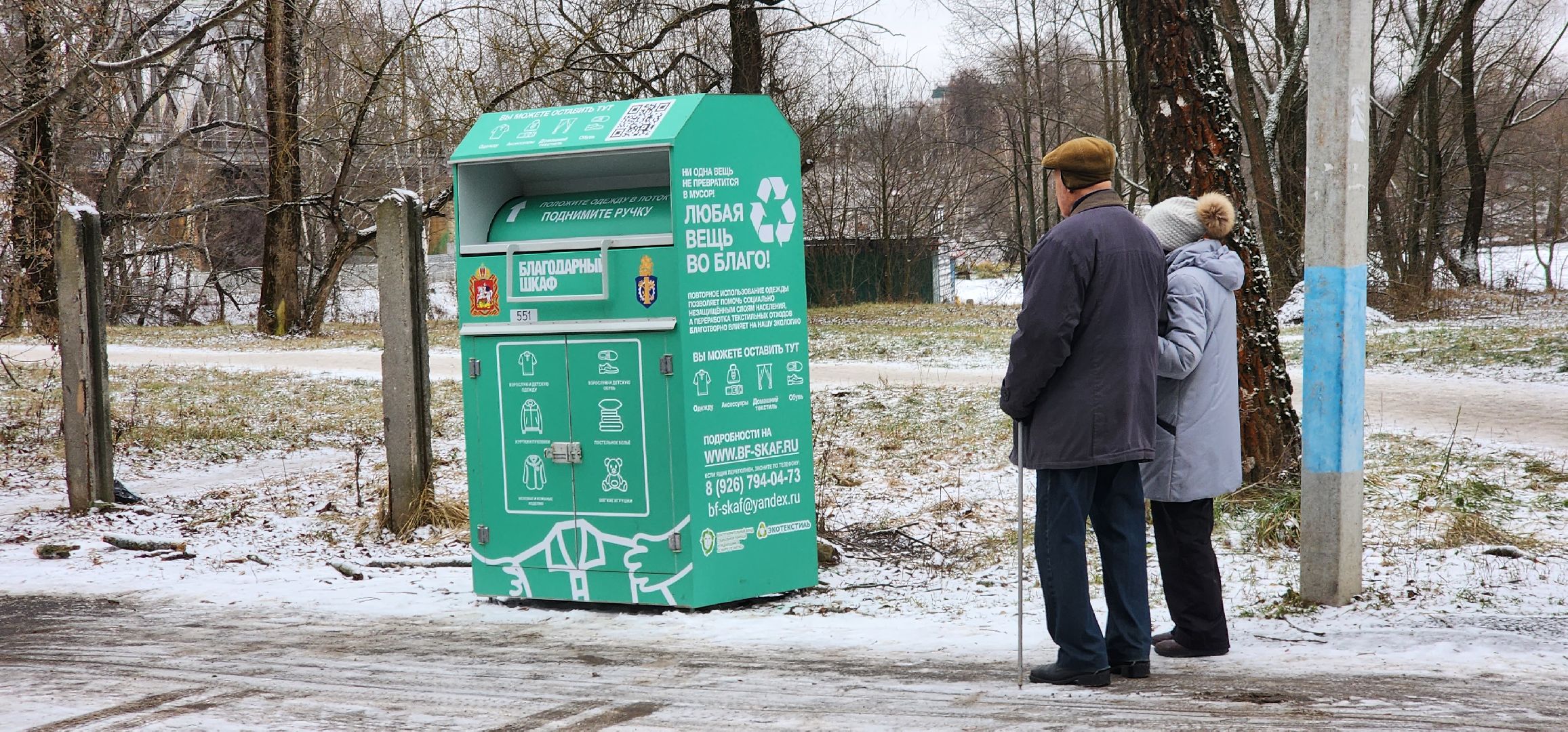 долгопрудный, благодарный шкаф, сбор текстиля, экобокс, благотворительность, игрушки, многодетная мама,