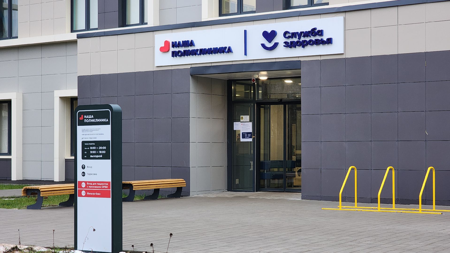 медицина, поликлиника, доступная медицина, лосино-петровский,