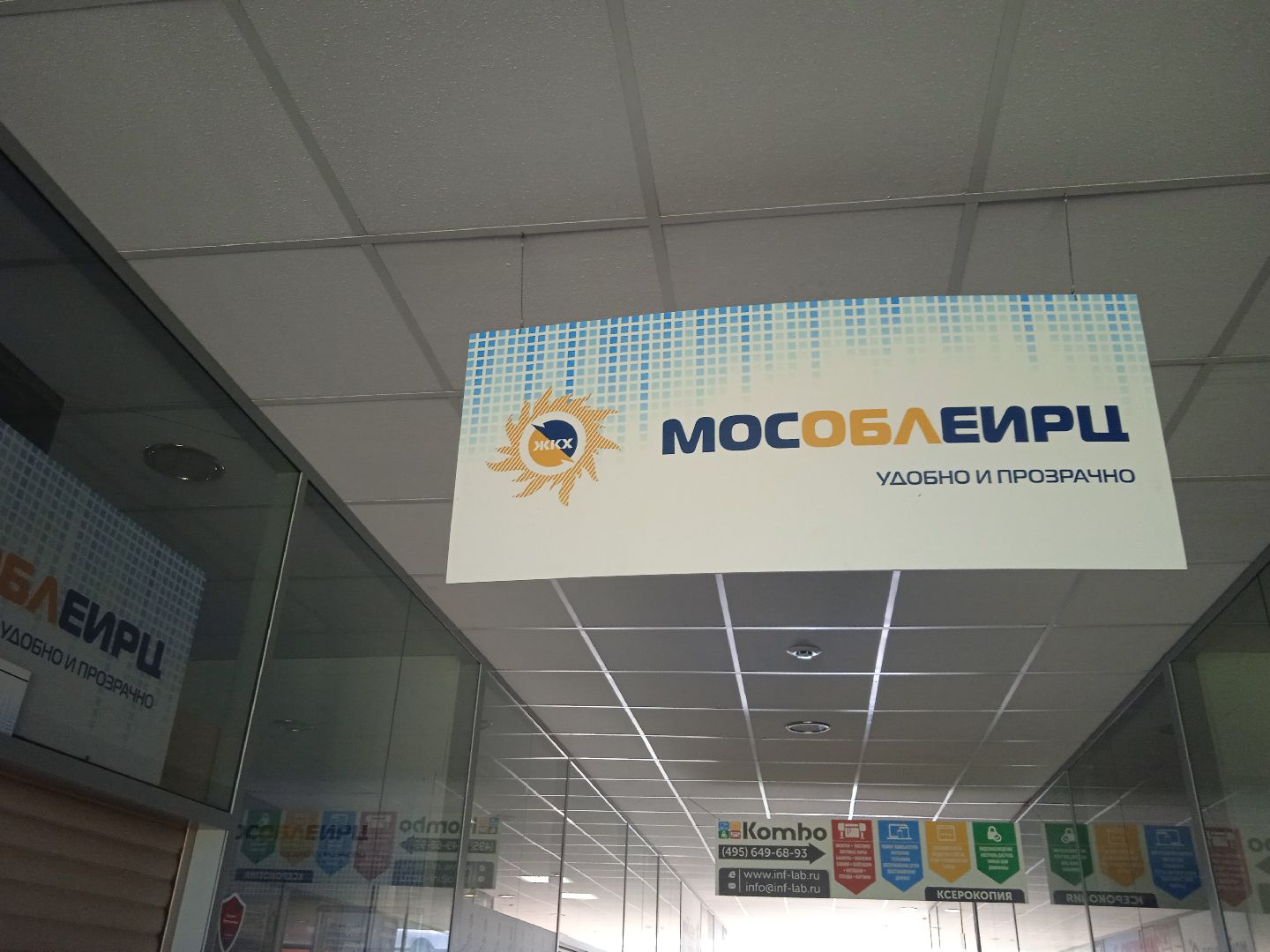 МосОблЕИРЦ, новые, абоненты, жители