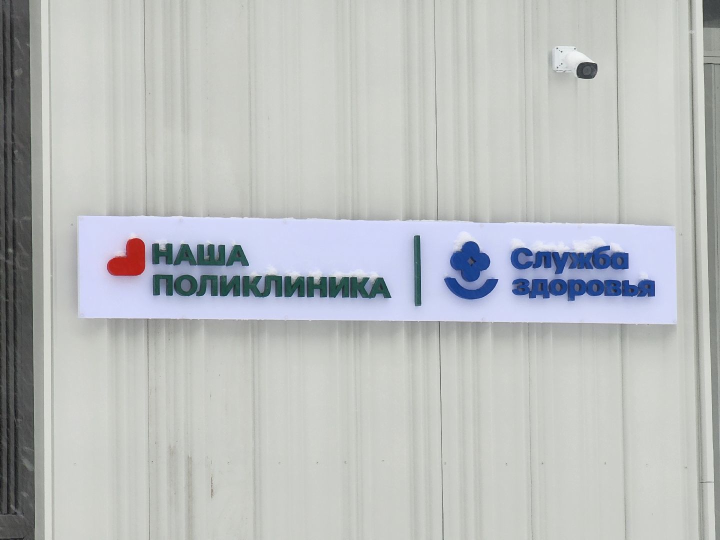 Ногинск, Строительство, Больница, поликлиника, Ремонт,