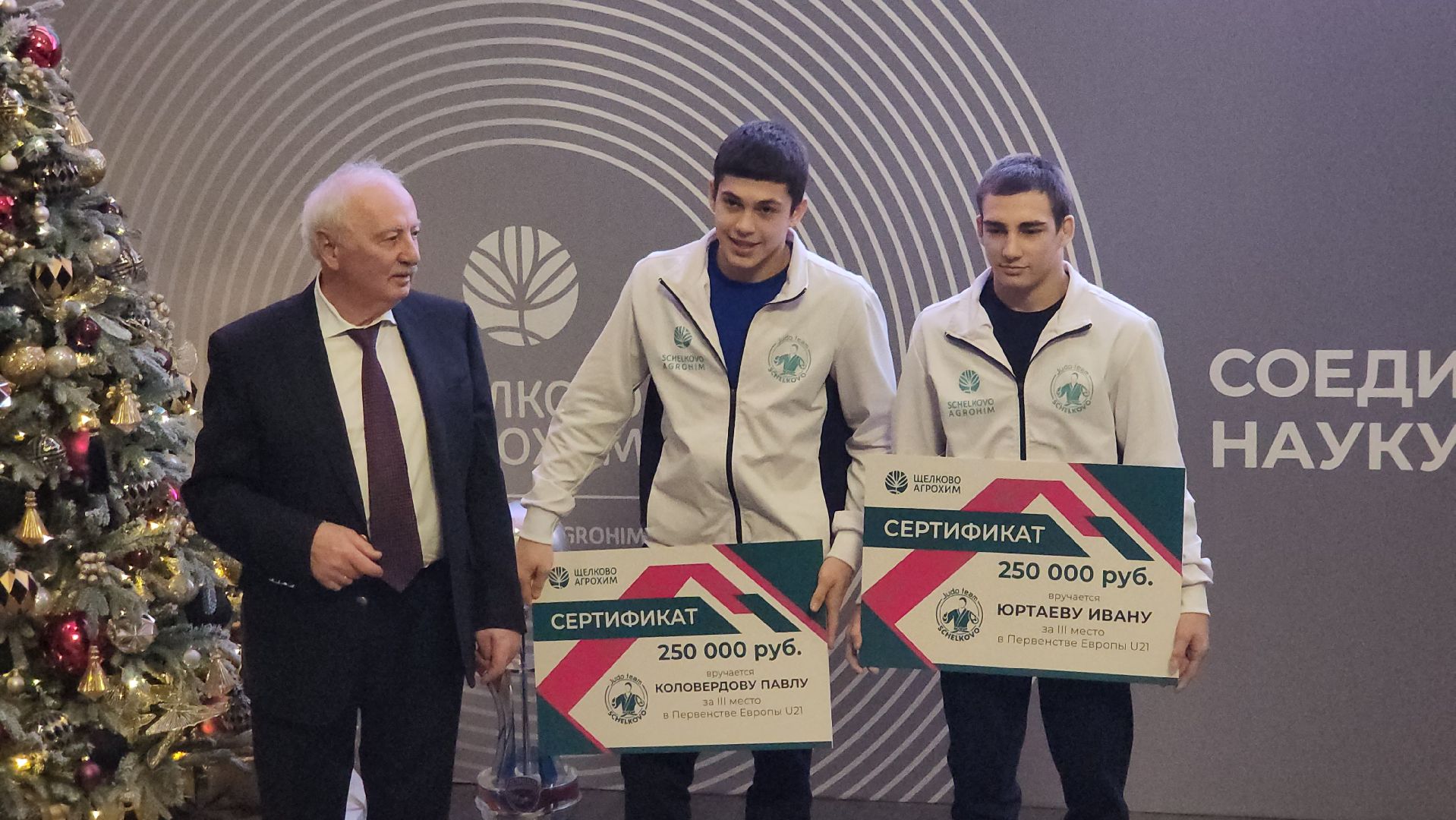 щёлково, агрохим, награждение, дзюдо,