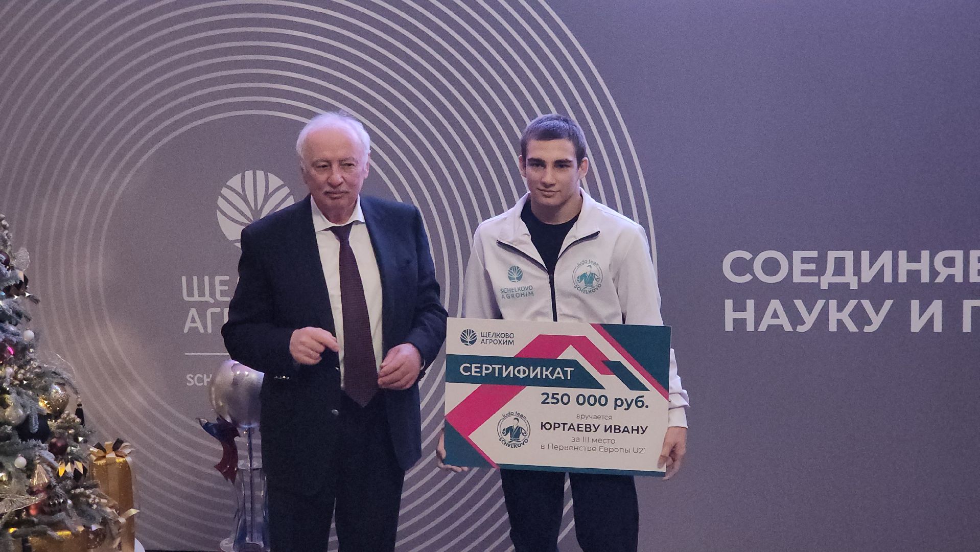 щёлково, агрохим, награждение, дзюдо,