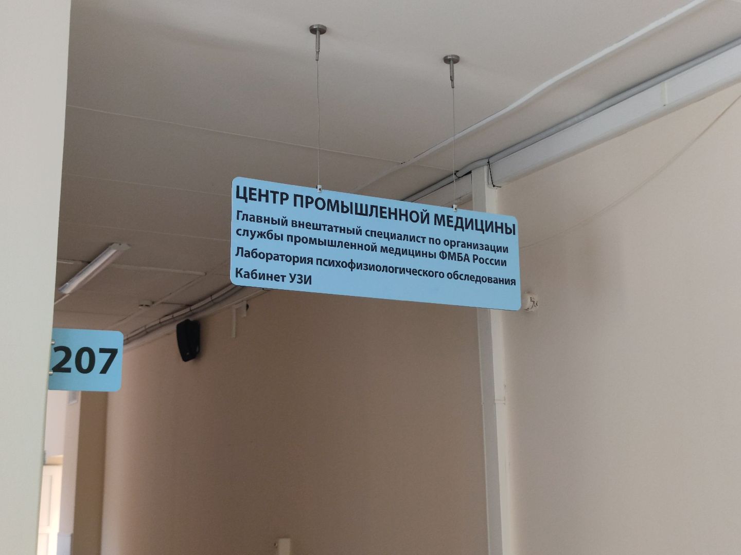 медицина, ФМБА, коллегия, Дубна