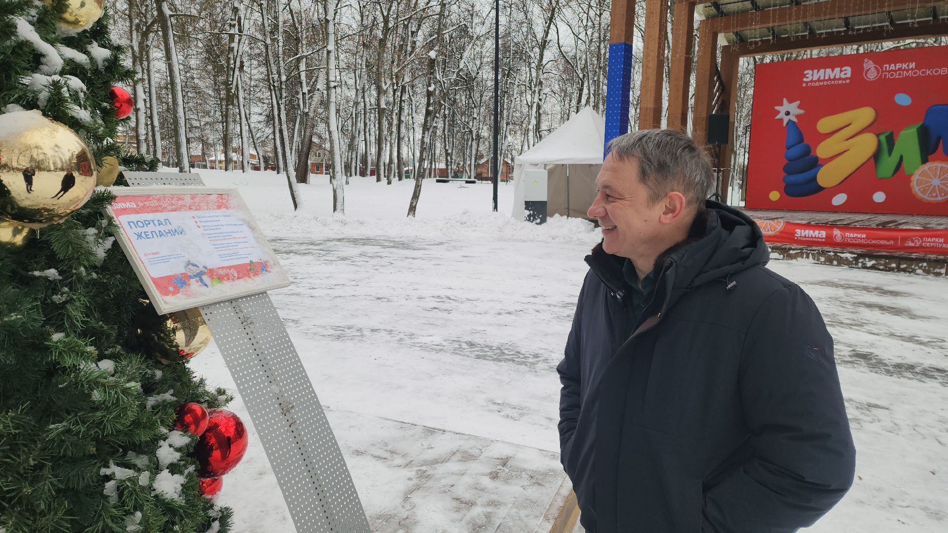 серпухов, программа герои подмосковья, сво, портал желаний в парке серпухова,