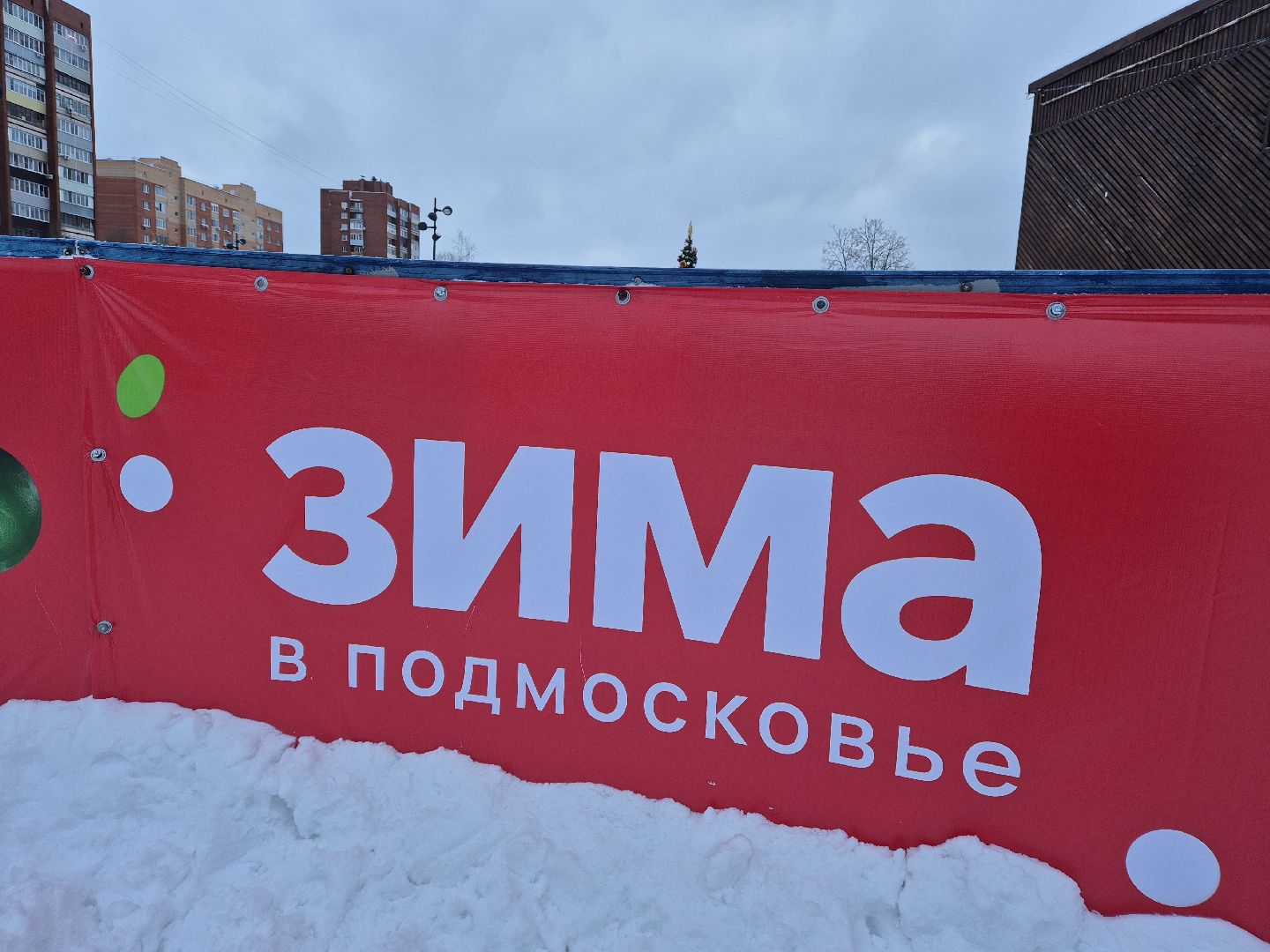 каток, парки подмосковья, орехово-зуево,