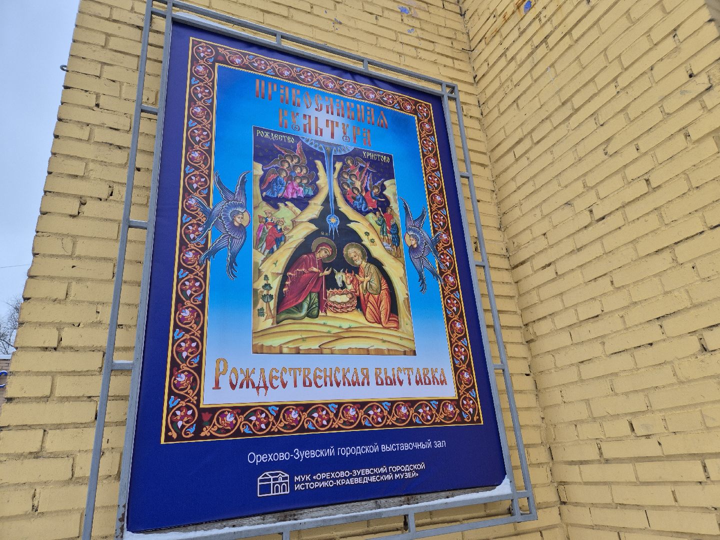 рождественская выставка, открытие выставки, орехово-зуево,