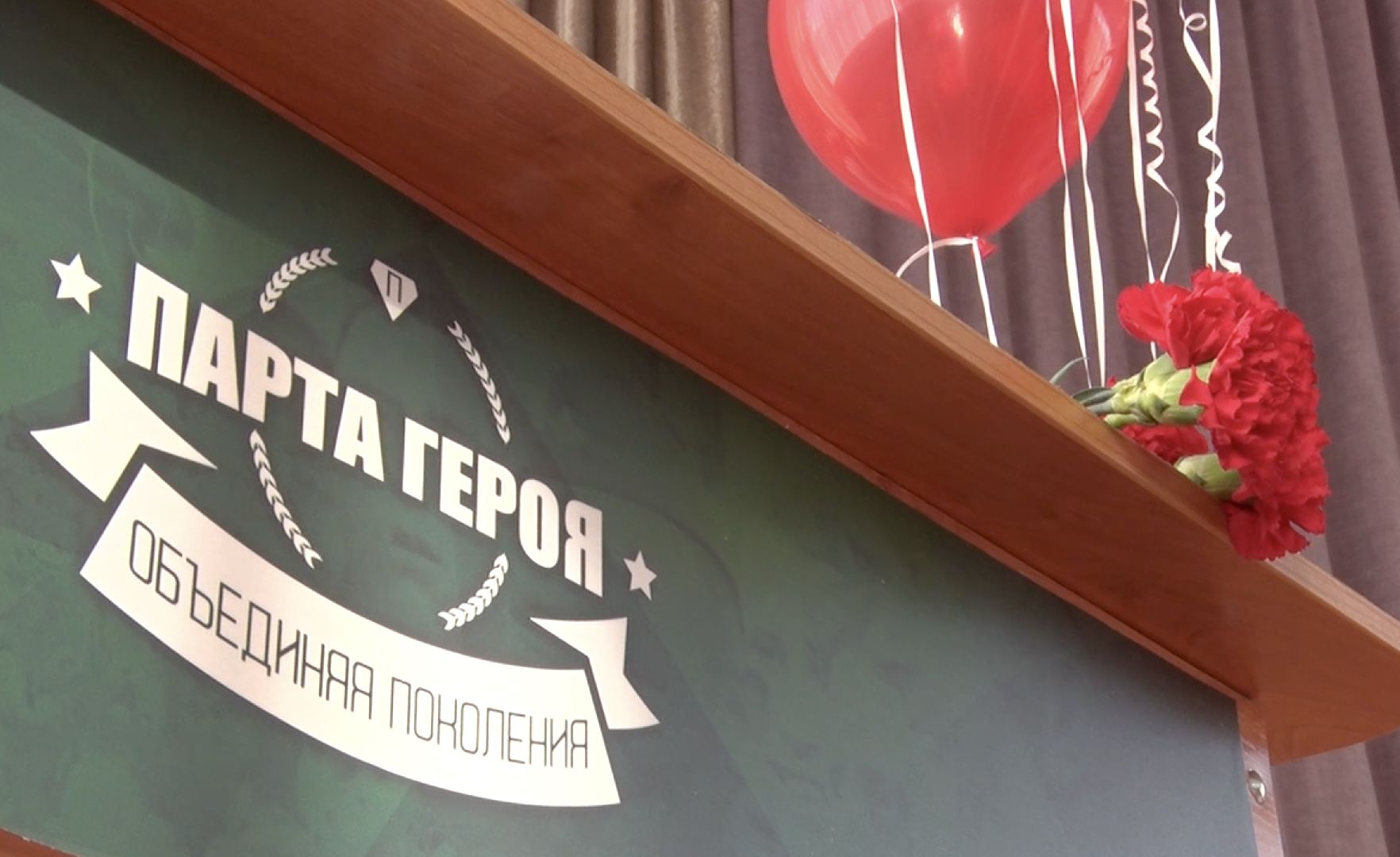 Клин, образование, Парта Героя, память