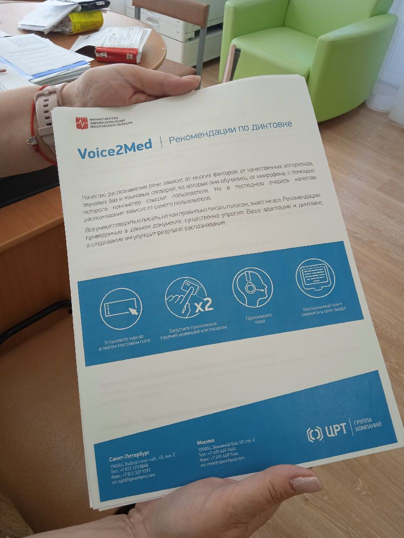 голосовой, ввод, детская, поликлиника, клинико-диагностический, центр