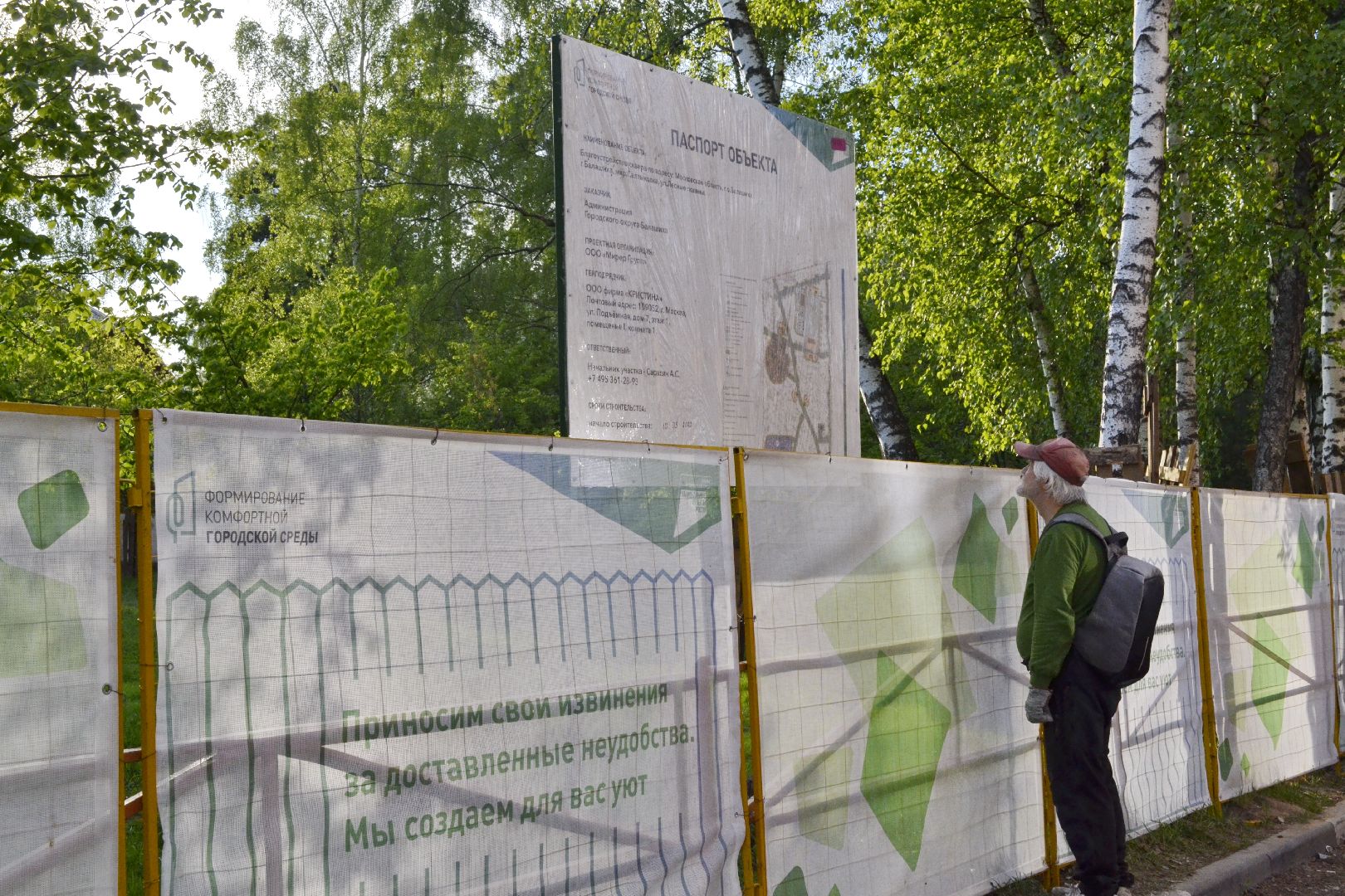 Балашиха, Подмосковье, благоустройство, скверы, Берёзовая роща, роща героев