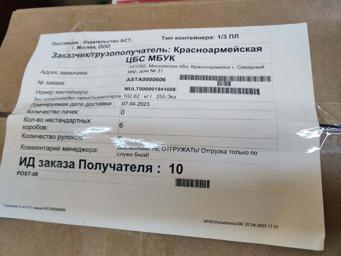 Красноармейск, Пушкинский, библиотека, новые книги