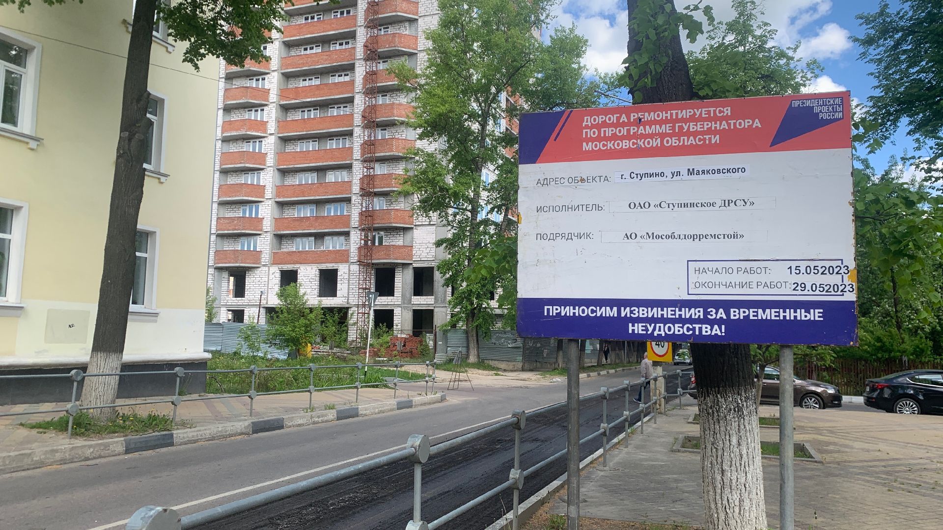 Ступино, ремонт дороги, дороги