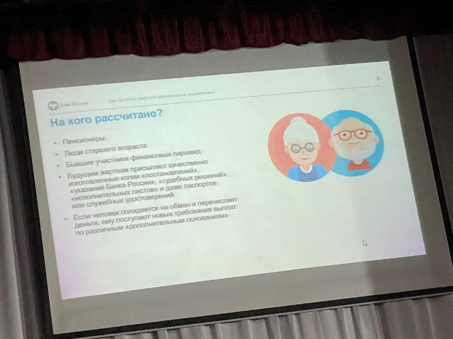 Домодедово, Активное долголетие, кибермошенники, лекция