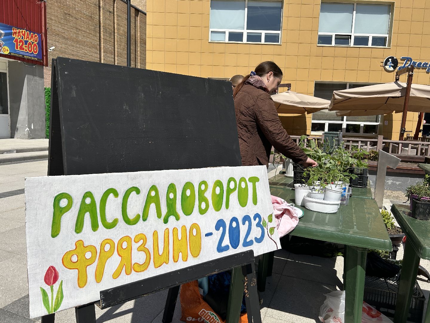 Акция, своп, растения