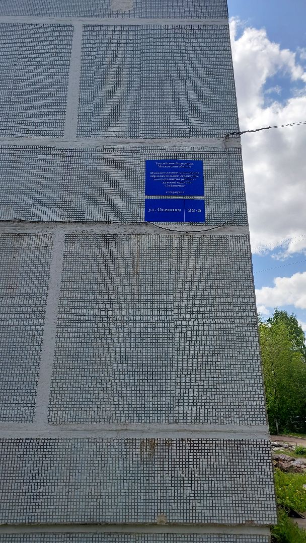 детский сад, дети, серпухов, ремонт, строительство, реконструкция,