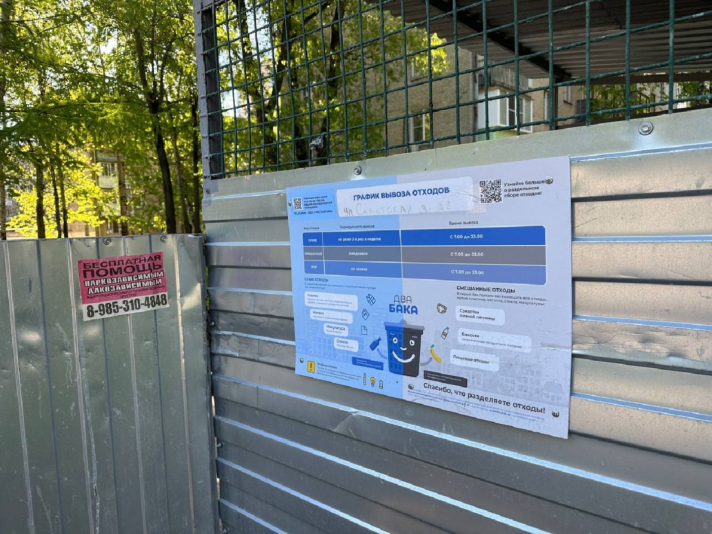 Реутов, экология, безопасность, мусор, контейнеры, площадки для мусора