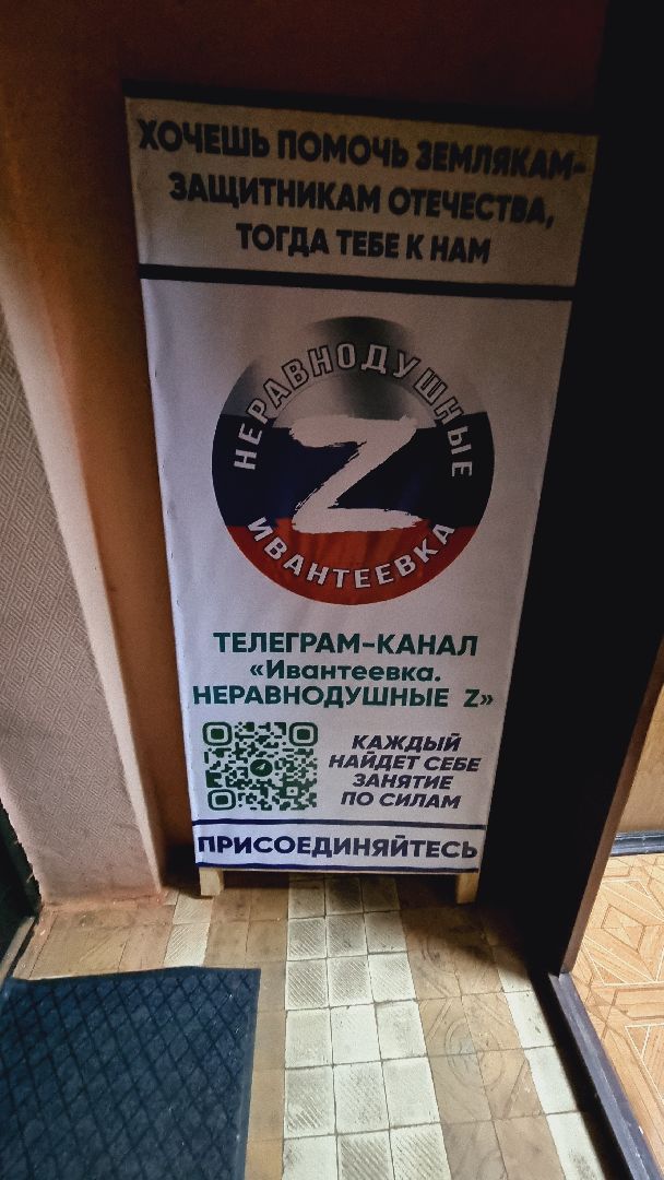 Подмосковье, Иванттеевка, волонтёры, помощь