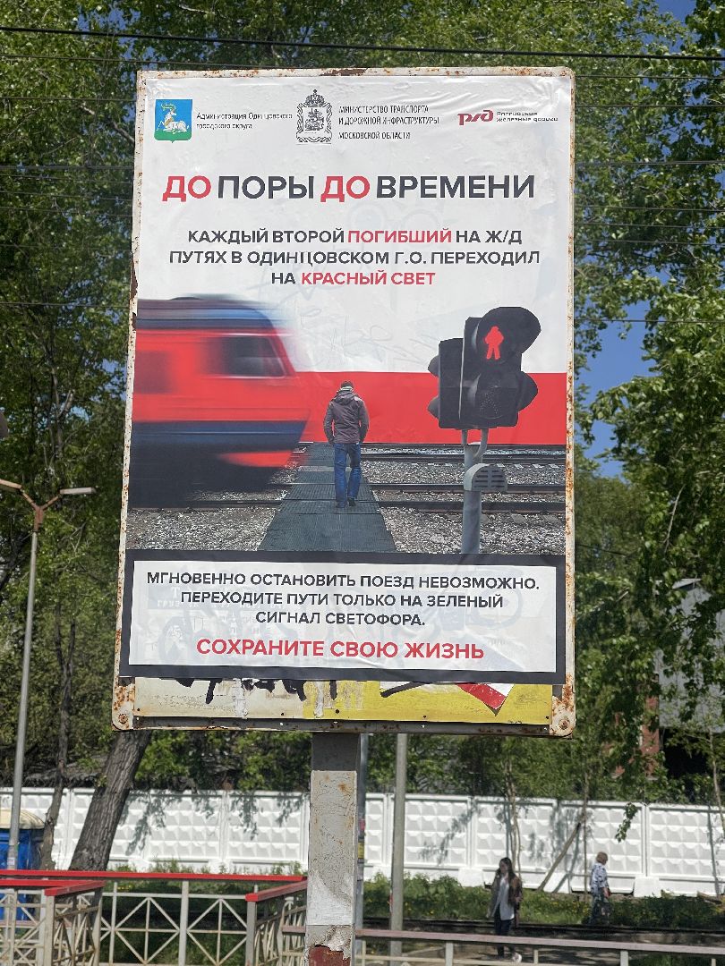 Одинцово, Отрадное, рейд, безопасность,