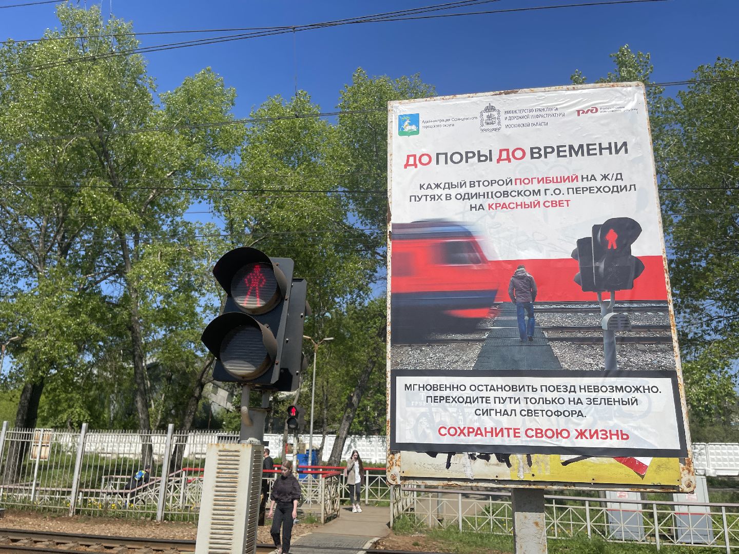 Одинцово, Отрадное, рейд, безопасность,