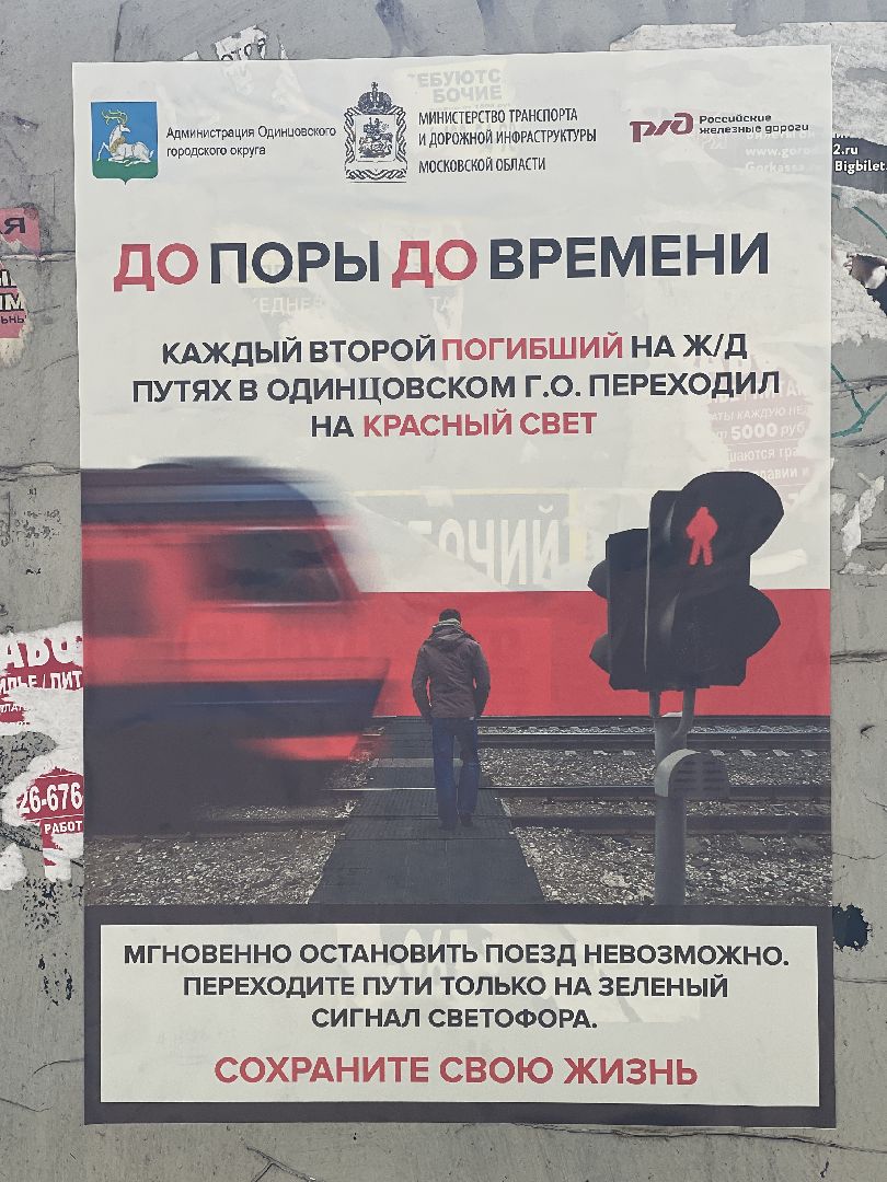 Одинцово, Отрадное, рейд, безопасность,