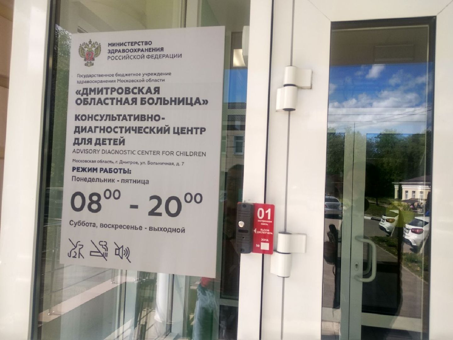 Дмитров, КДЦ, Минздрав МО