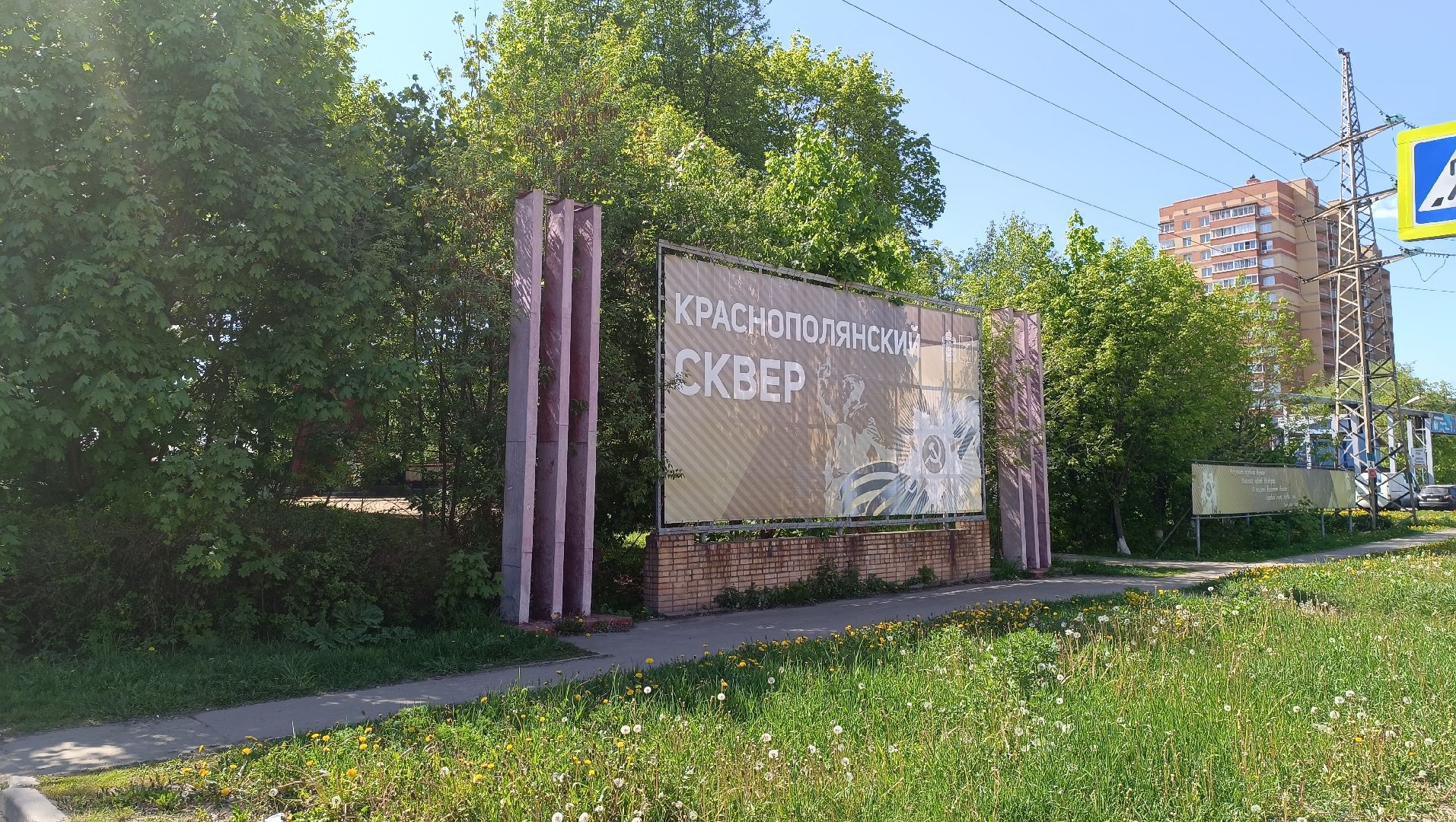 Лобня, благоустройство, сквер