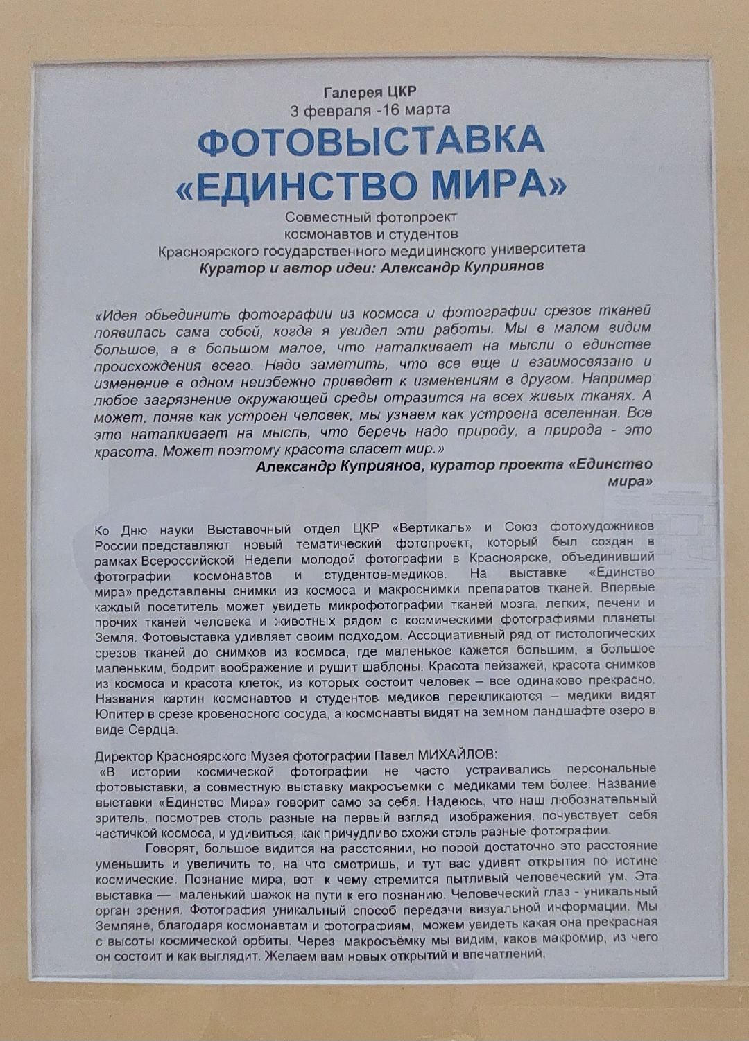 Пущино, культура, фотовыставка