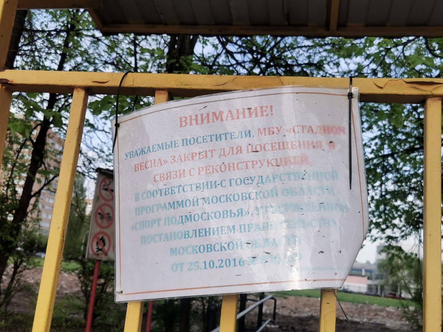 Подольск, стадион