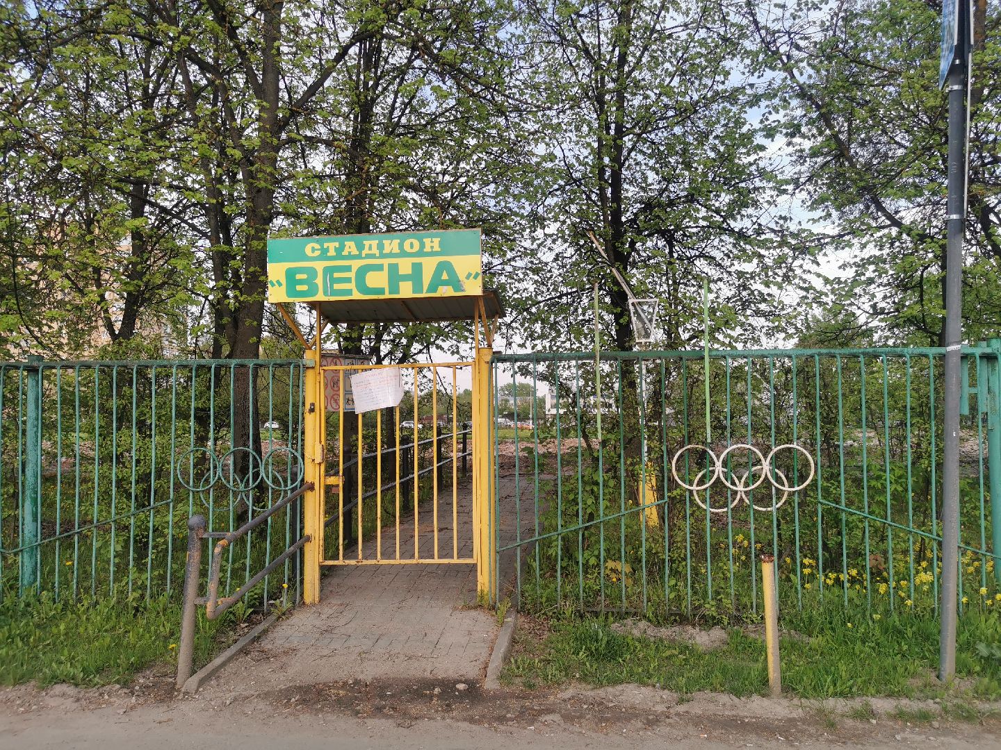 Подольск, стадион