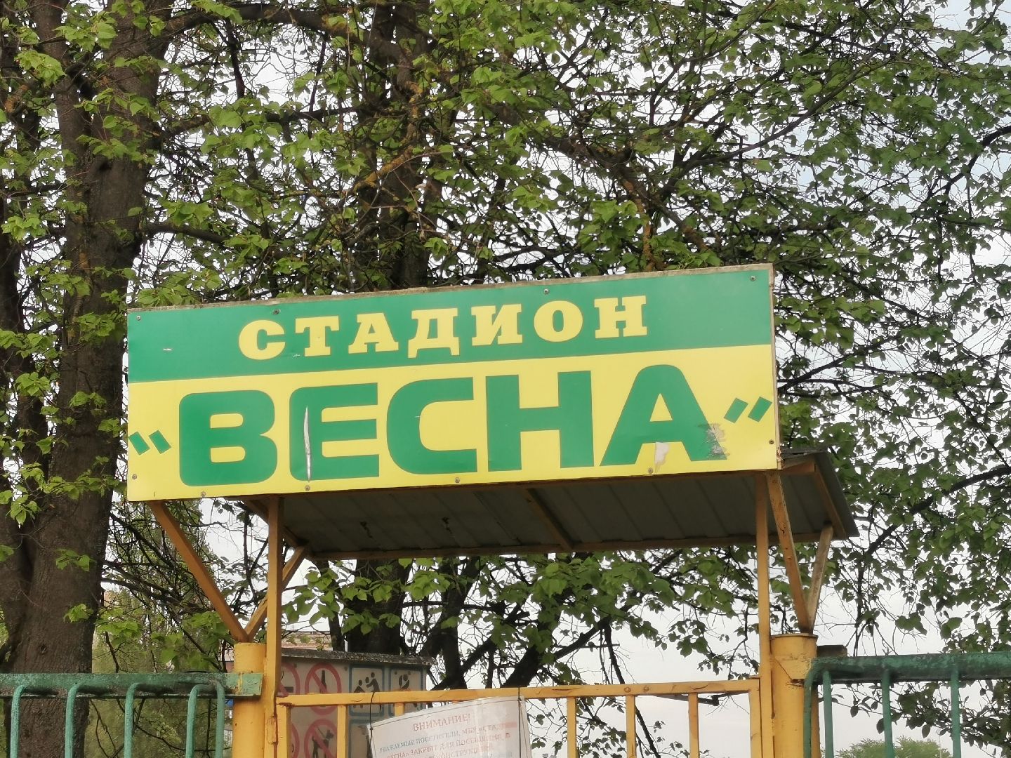 Подольск, стадион