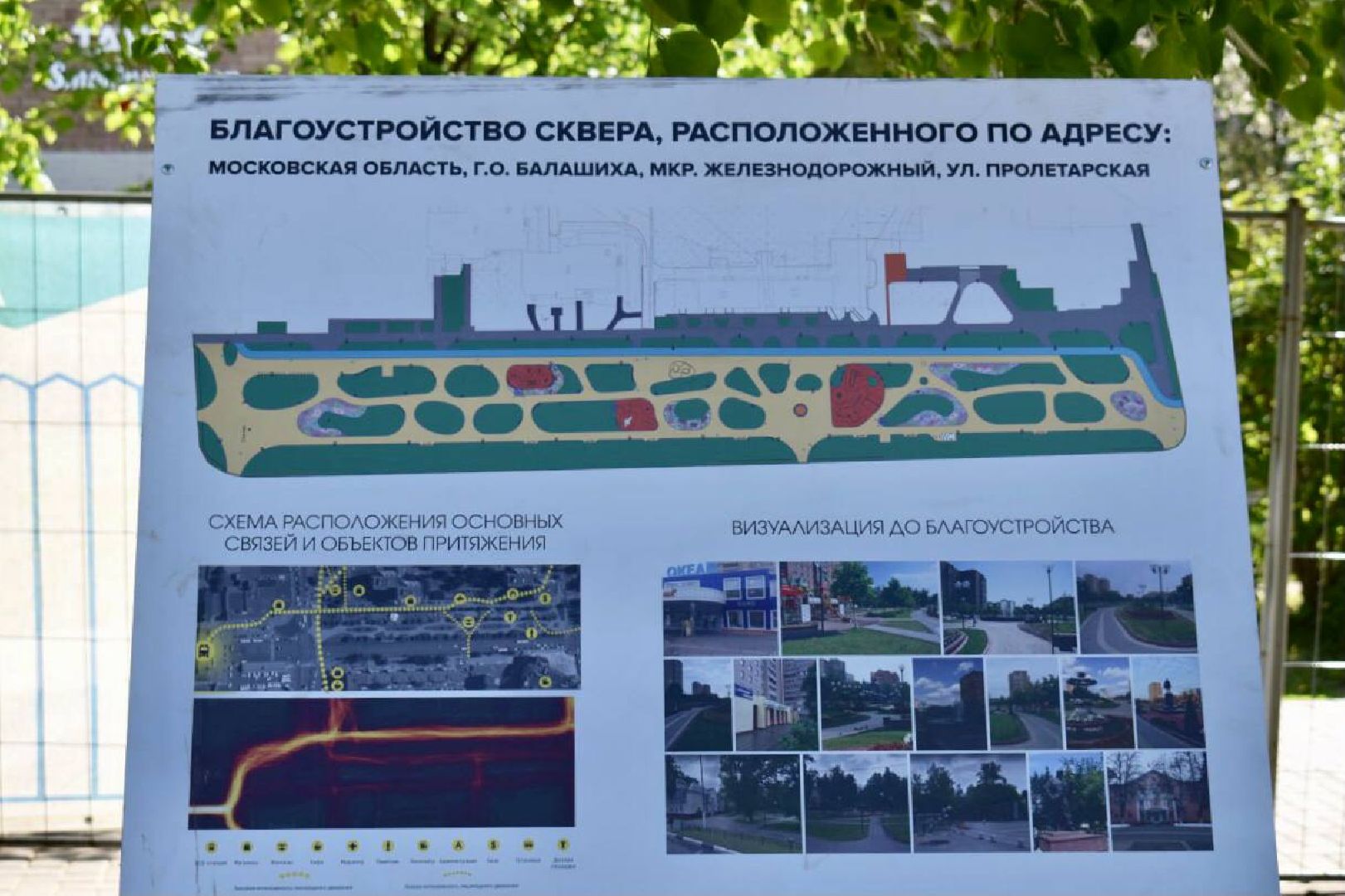 Балашиха, Подмосковье, благоустройство, Бульвар цветов, депутаты, Тарас Ефимов