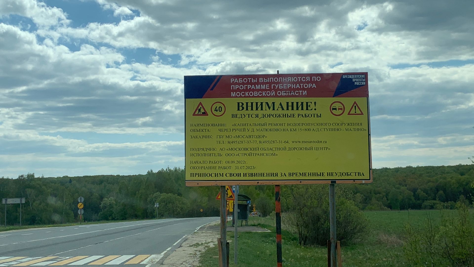 Ступино, Матюково, ремонт, ручей