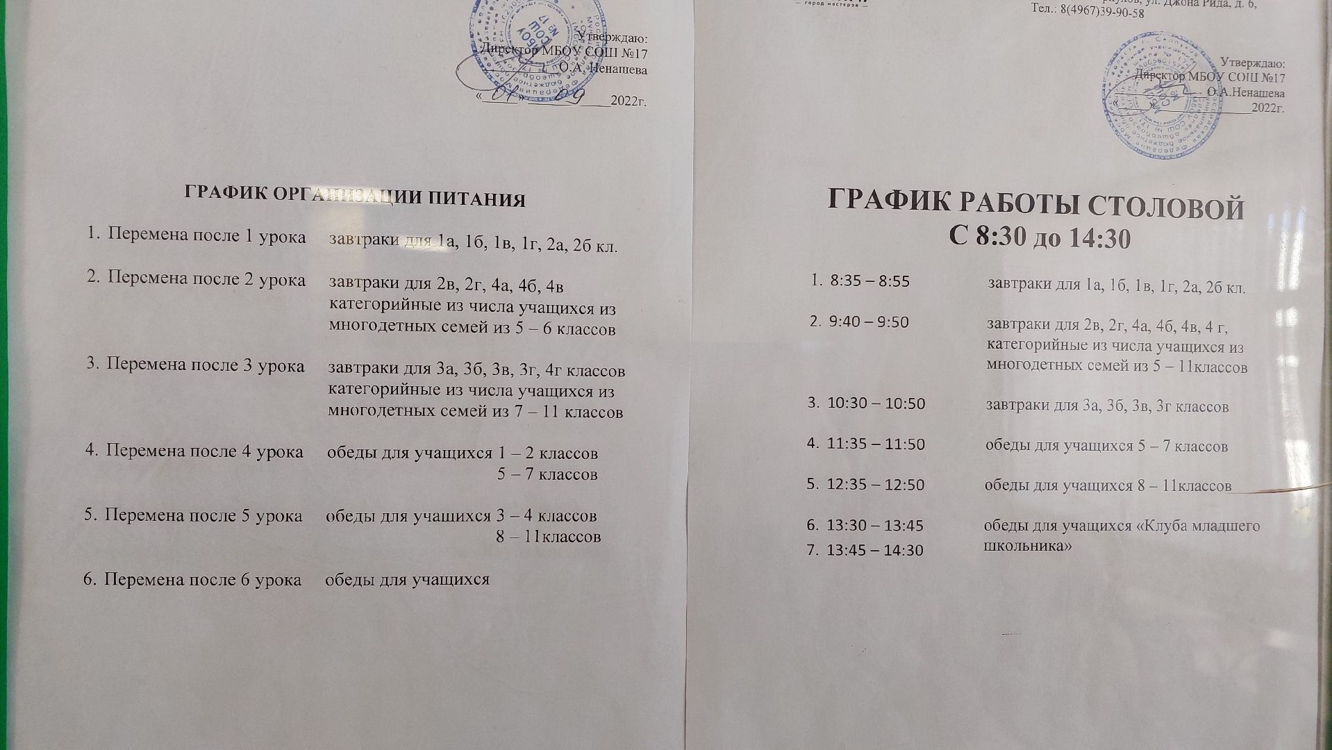 серпухов, школа, школьное питание, образование, школьная столовая, дети,