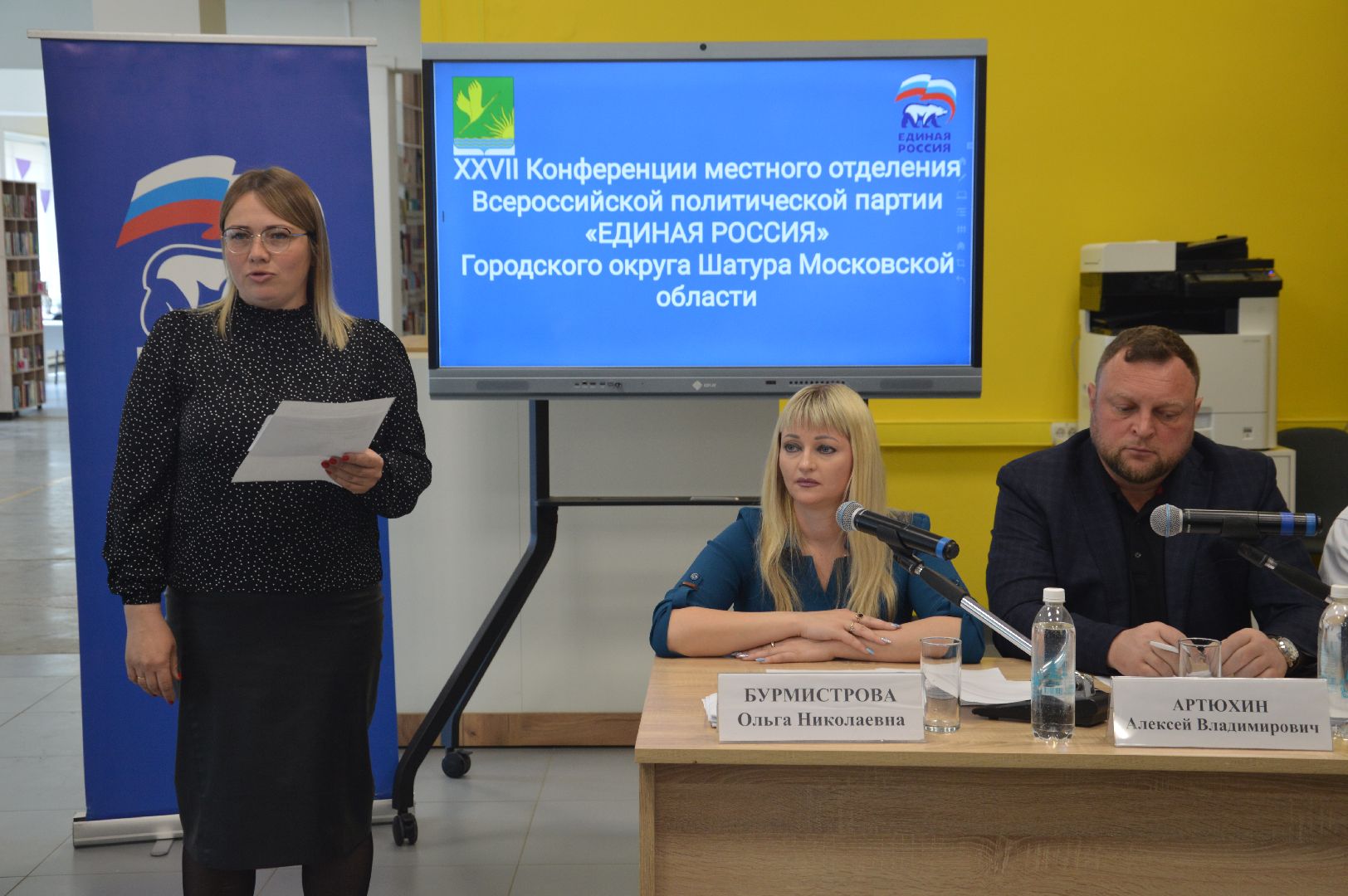 Шатура, библиотека, Единая Россия, конференция