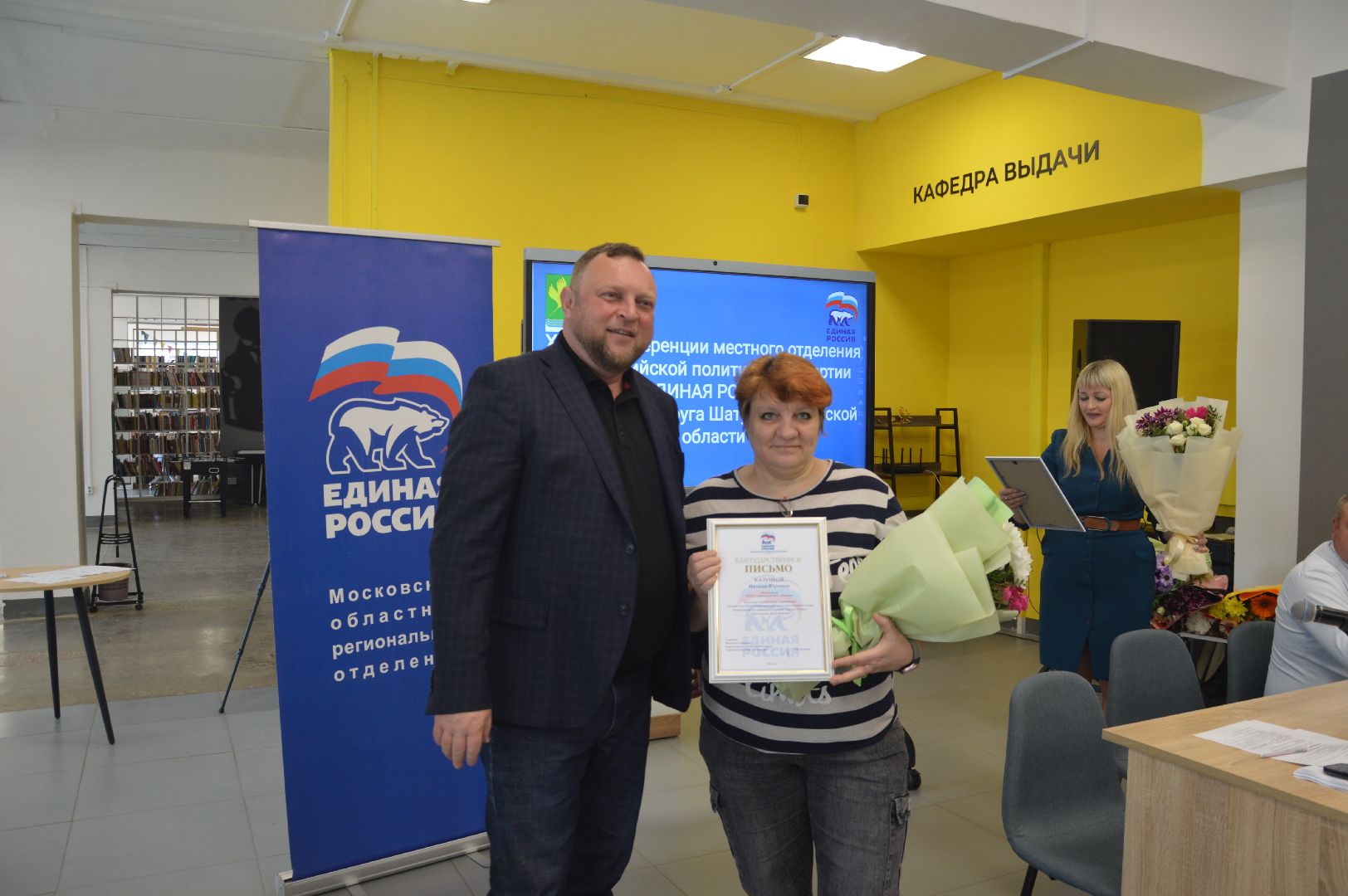 Шатура, библиотека, Единая Россия, конференция