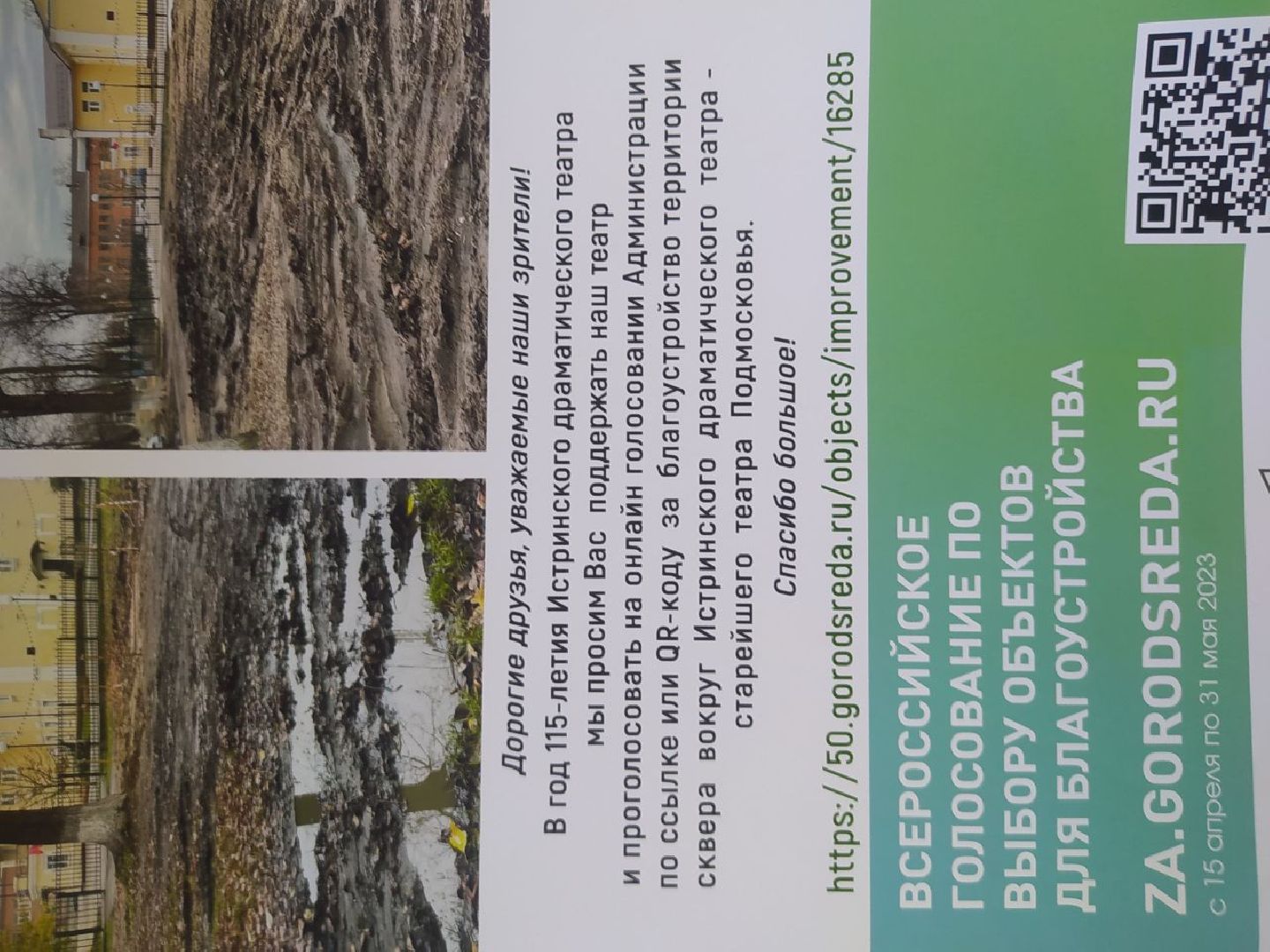 Истра, драматический театр, благоустройство