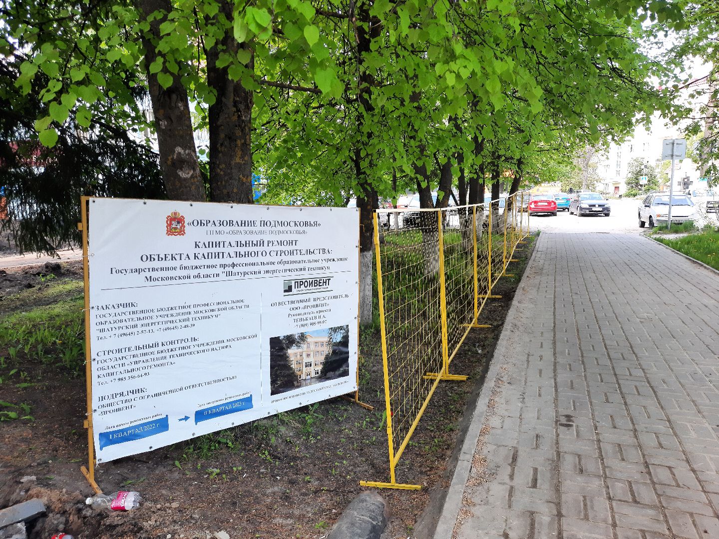 Шатура, ШЭТ, Техникум, благоустройство территории