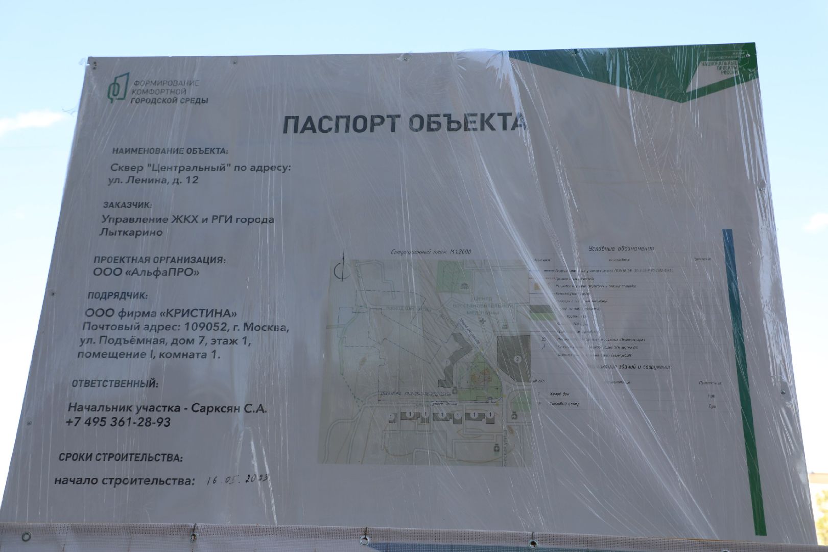 лыткарино, сквер, благоустройство