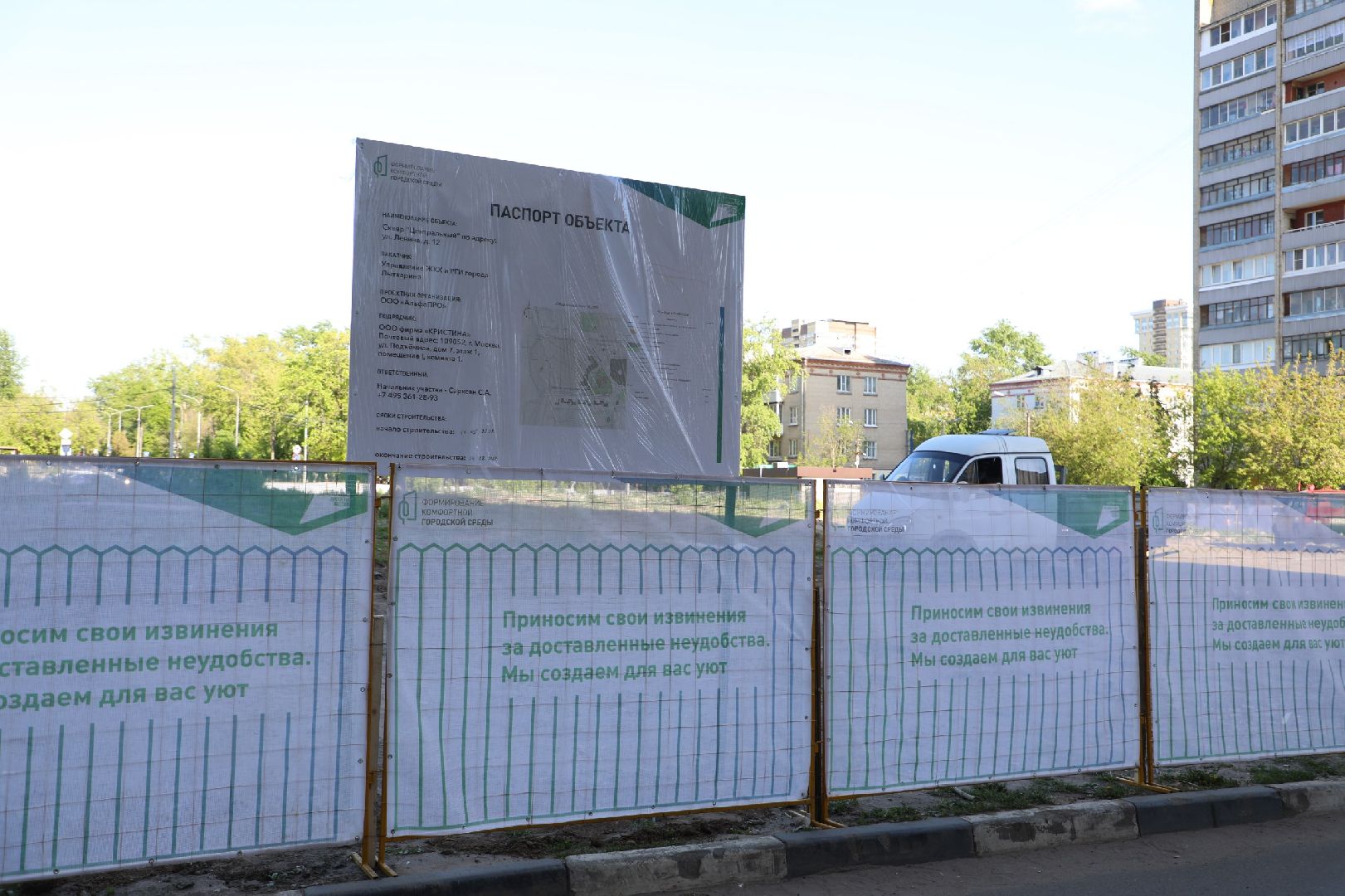 лыткарино, сквер, благоустройство