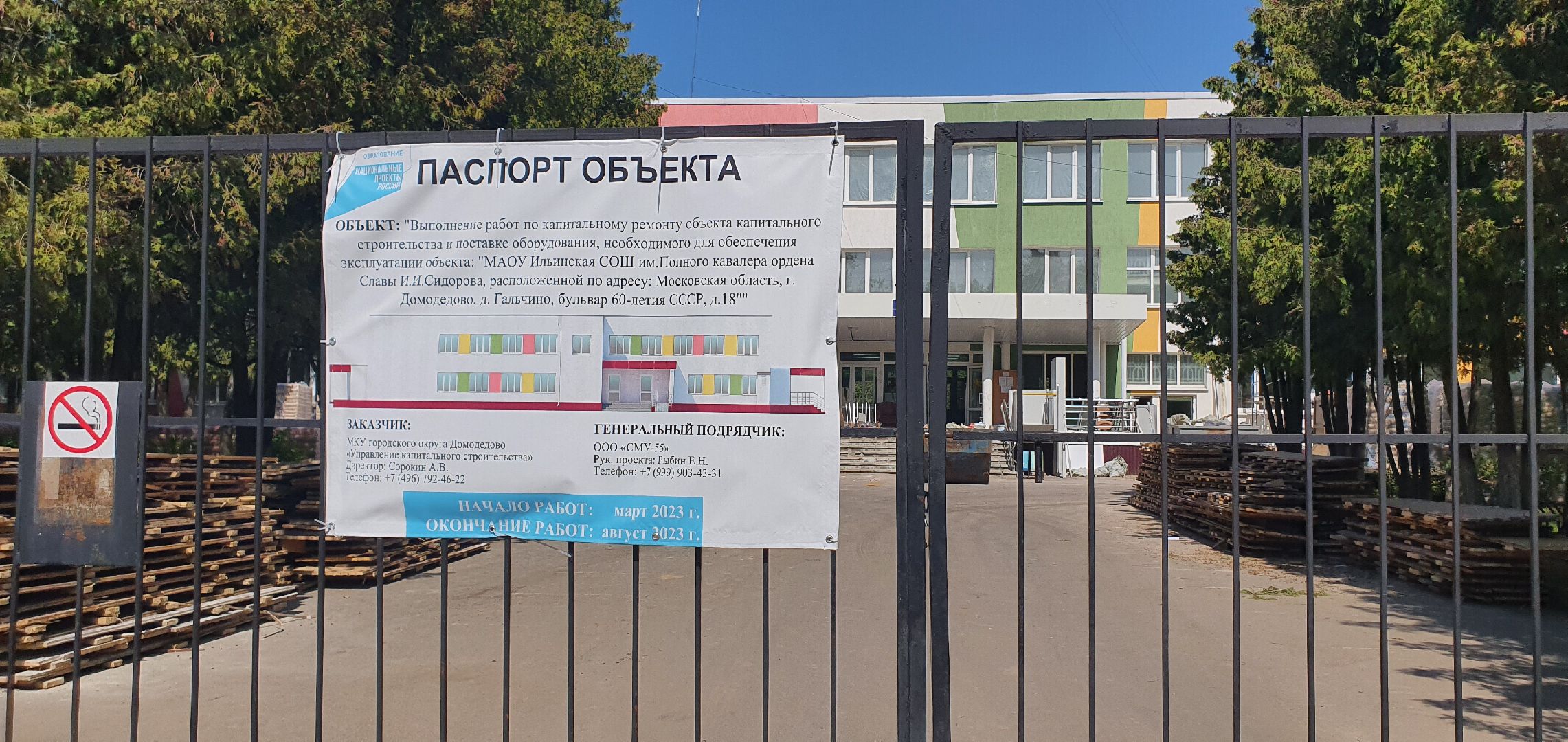 Ремонт Гальчинской школы, Домодедово