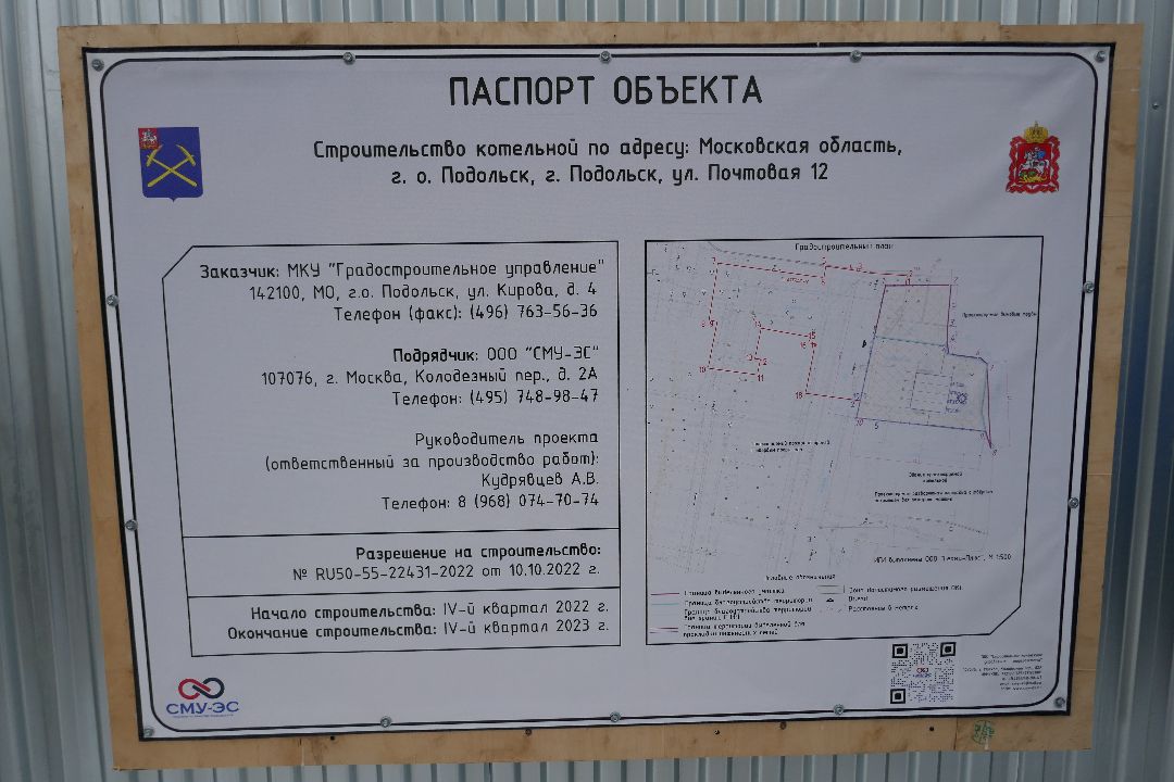 Подольск, отопление, котельная