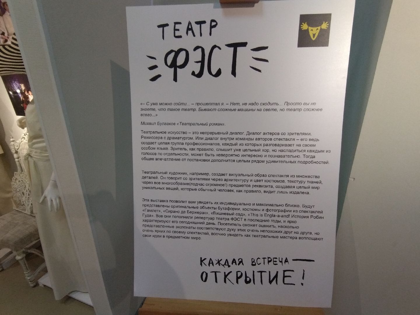 Мытищи, ФЭСТ, выставка