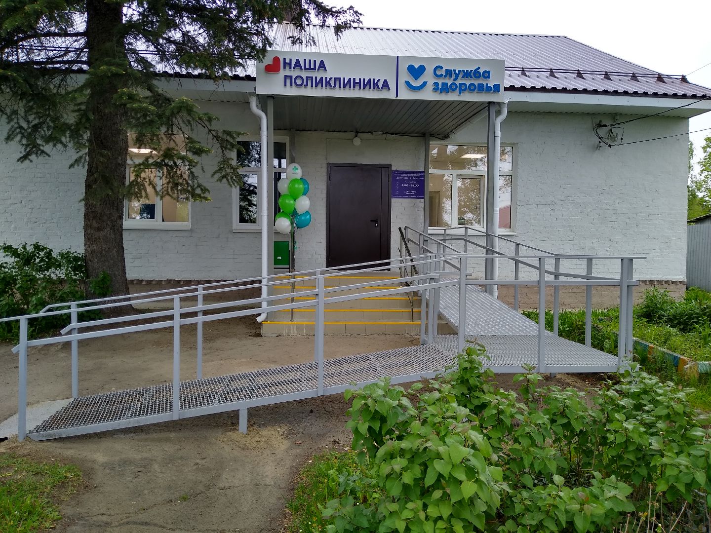 Раменское, медицина, Донинская амбулатория