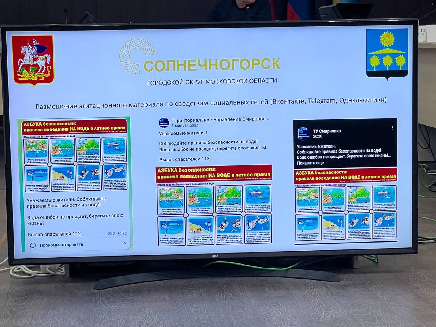 Солнечногорск, заседание, кчс, отдых, водоемы