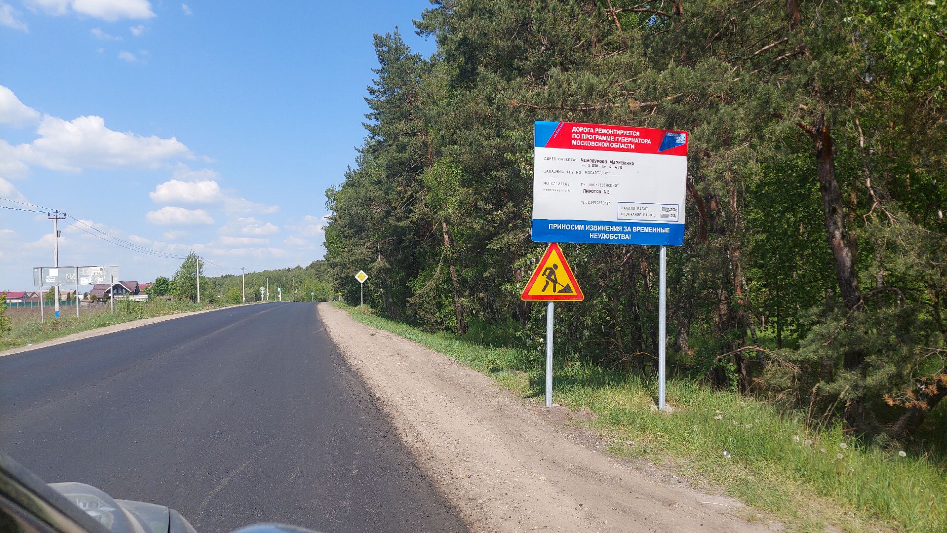 ремонт дорог, Воскресенск, транспорт