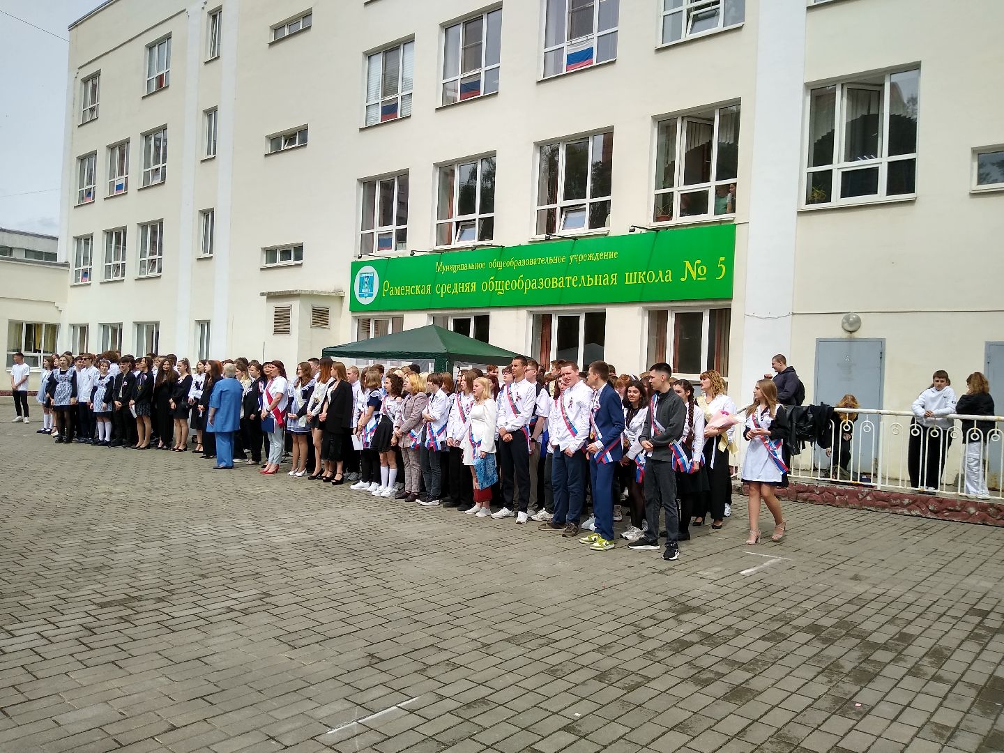 Раменское, образование, последний звонок в школе №5