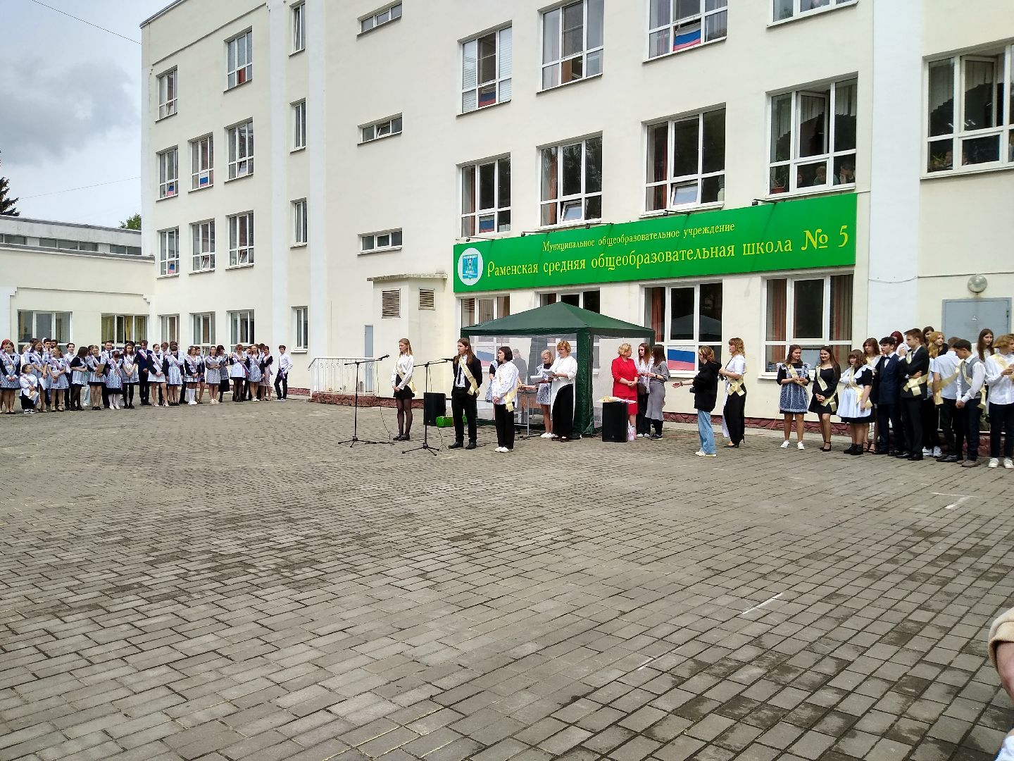 Раменское, образование, последний звонок в школе №5