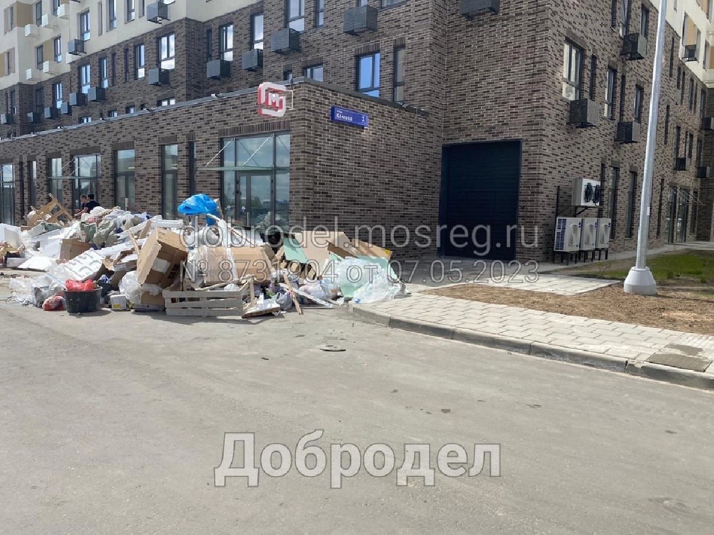 Свалка, мусор, Люберцы, двор