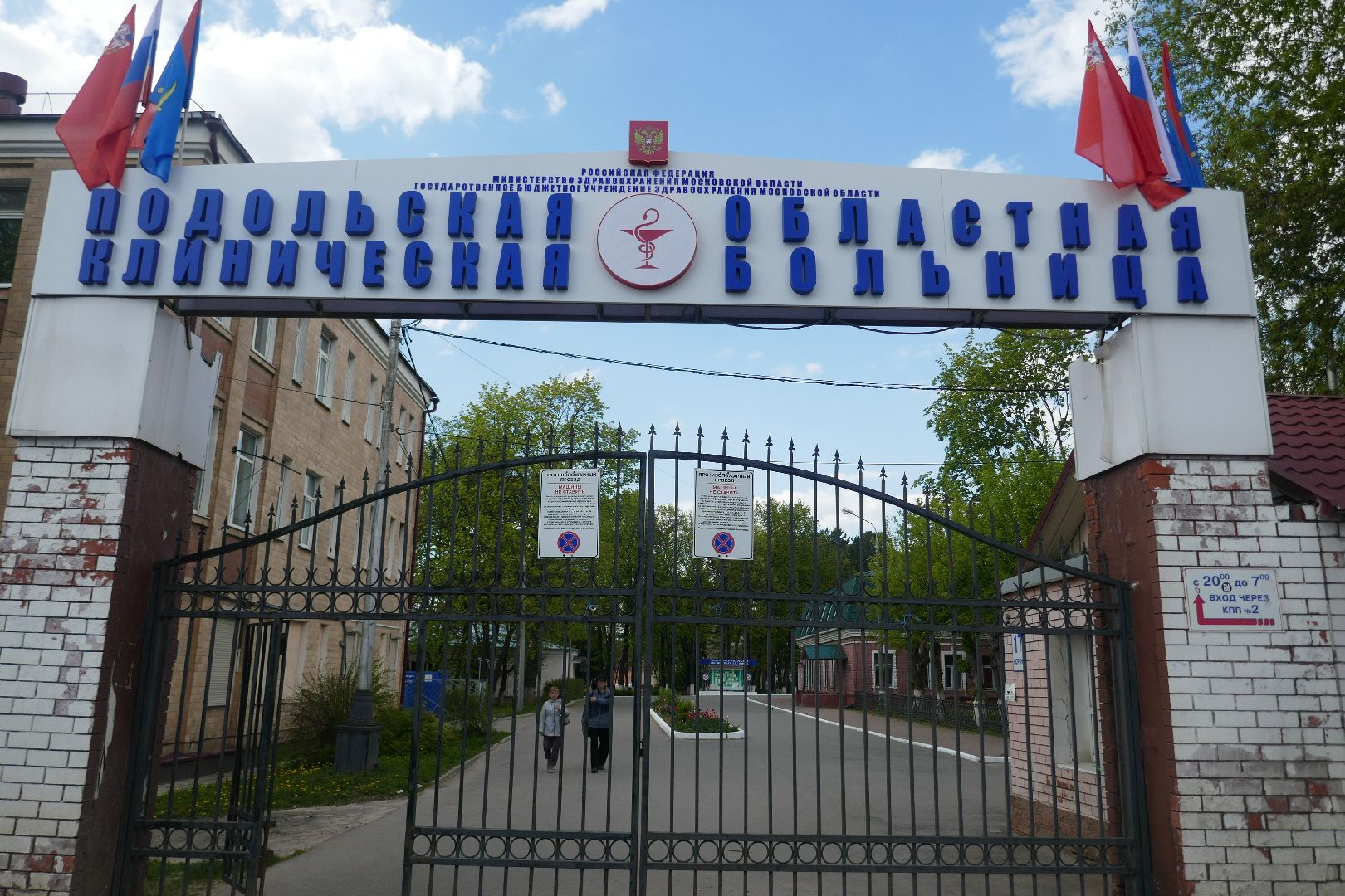 Подольск, медицина, травматологи, больница, лечение