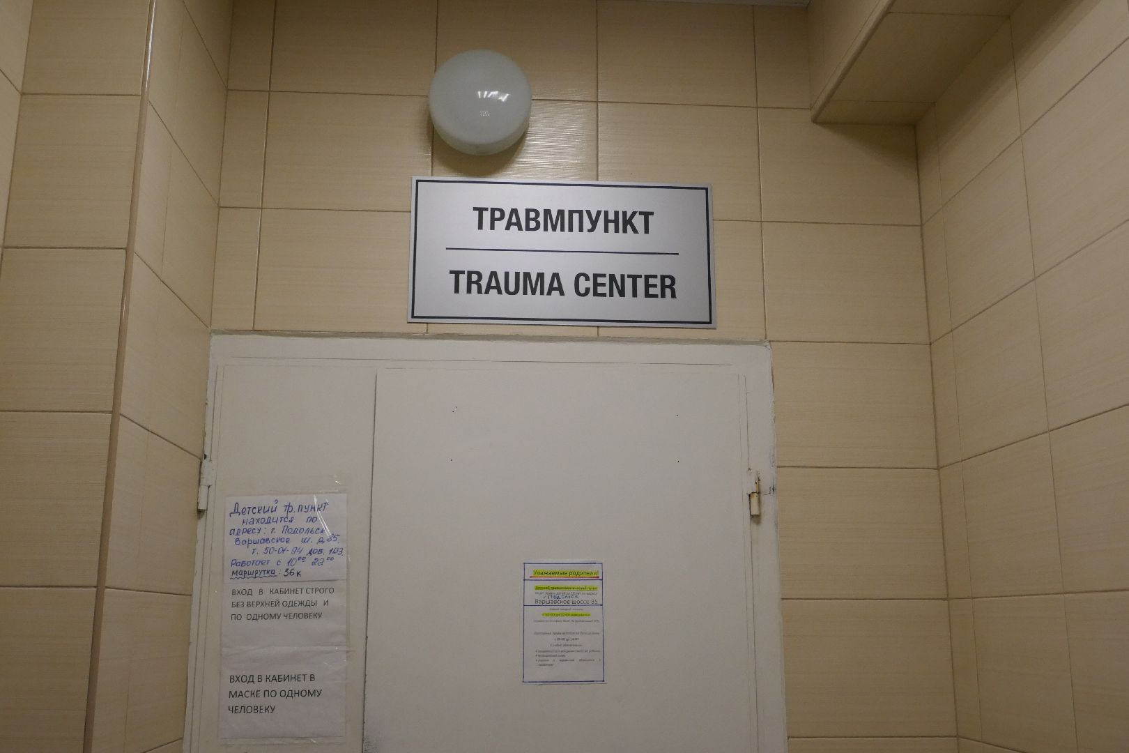 Подольск, медицина, травматологи, больница, лечение