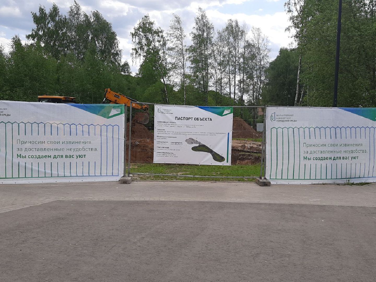 #паркпобеды, #талдом, #скейтпарк, #началоработ, #зонаотдыха